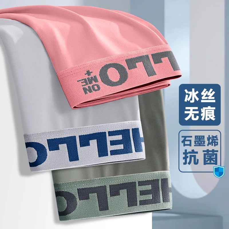 [桃桃推荐】三条装   冰丝无痕男士内裤 【石墨烯抑菌运动款内裤】