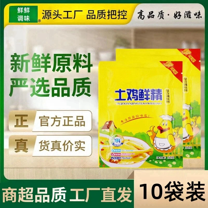 【10袋】鸡精调味料家用炒菜炖肉土鸡精鲜味煲汤商用提鲜厨房调料