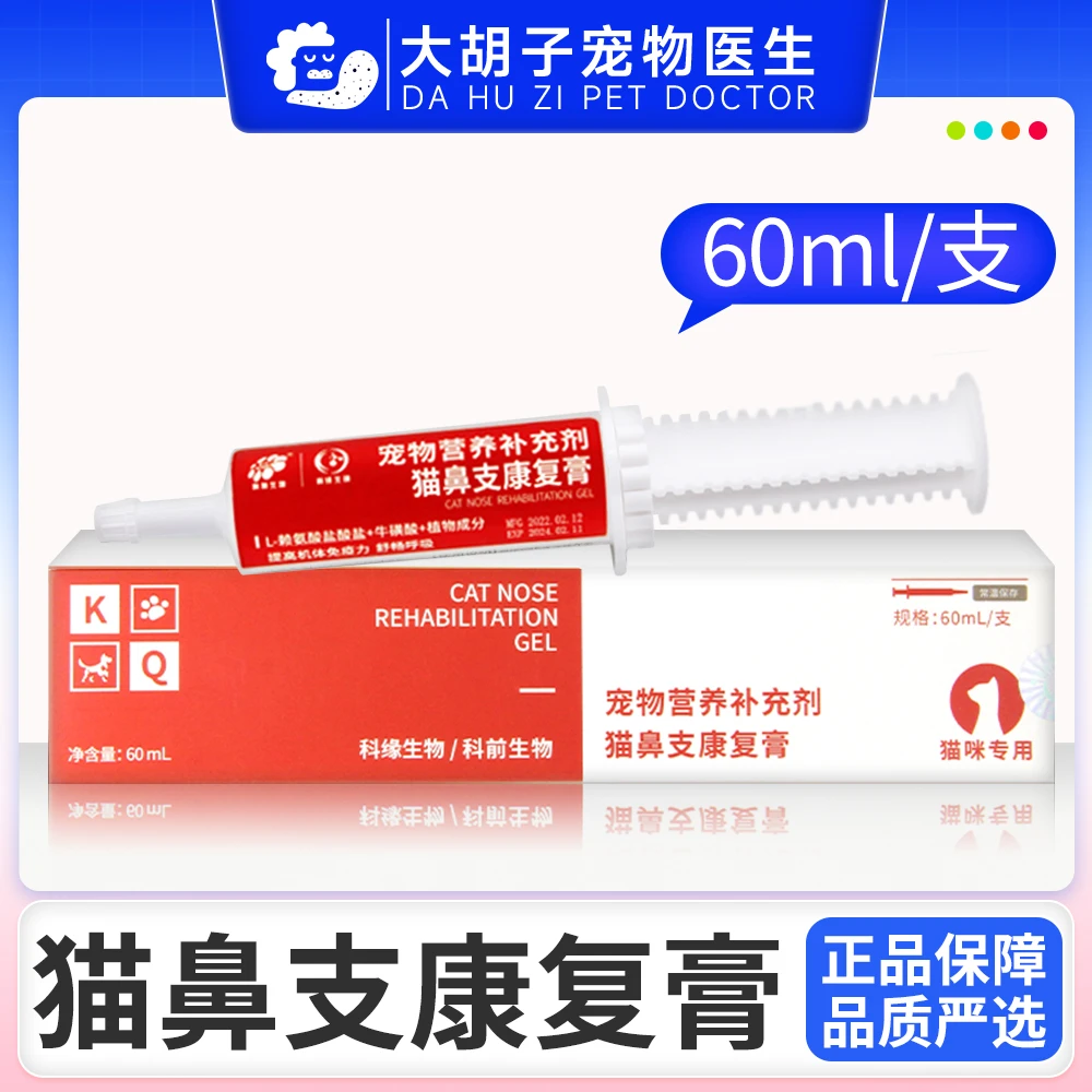 科前猫鼻支康复膏幼猫猫咪预防专用赖氨酸牛磺酸疱疹病毒宠物