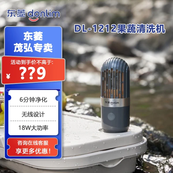 Donlim/东菱便携式神器家用便携果蔬清洗机DL-1212