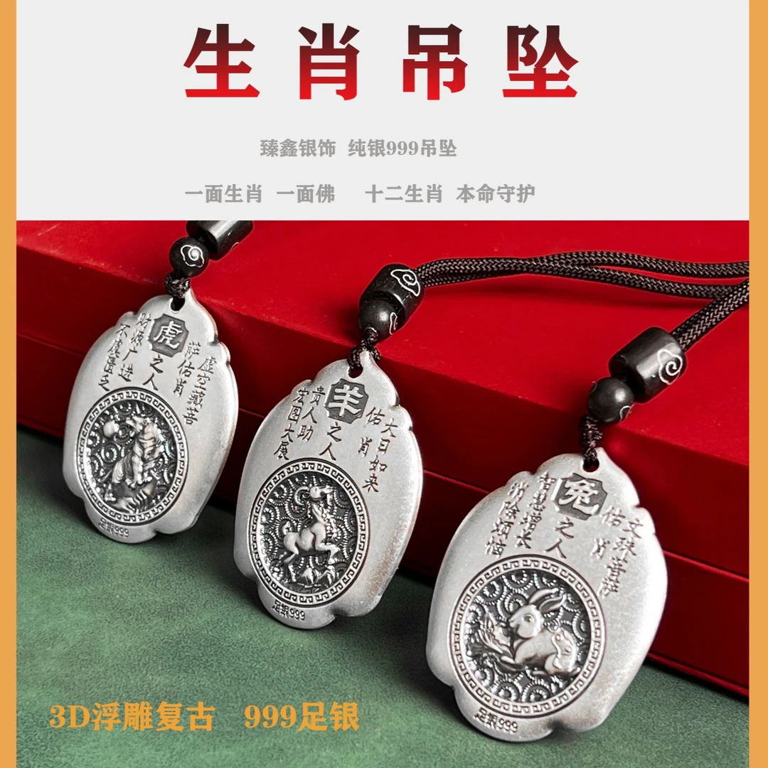 吊坠足银 吊坠足银足银999十二生肖手工圆形吊坠时尚复古项坠挂坠