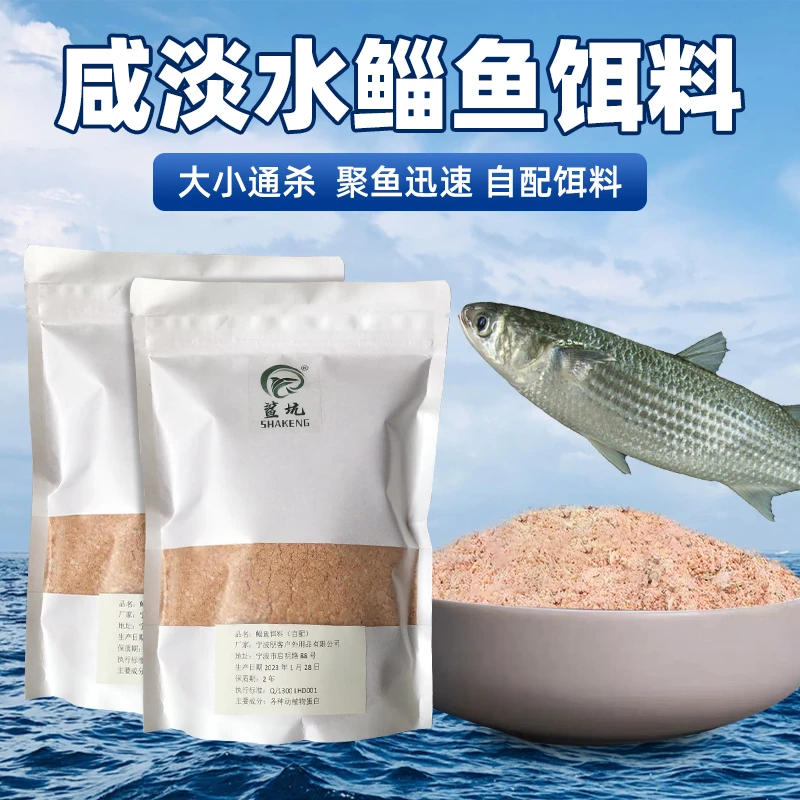 鲻鱼乌头梭鱼鲈鱼专用饵料咸淡海水野钓黑坑通杀底窝散炮鱼饵配方