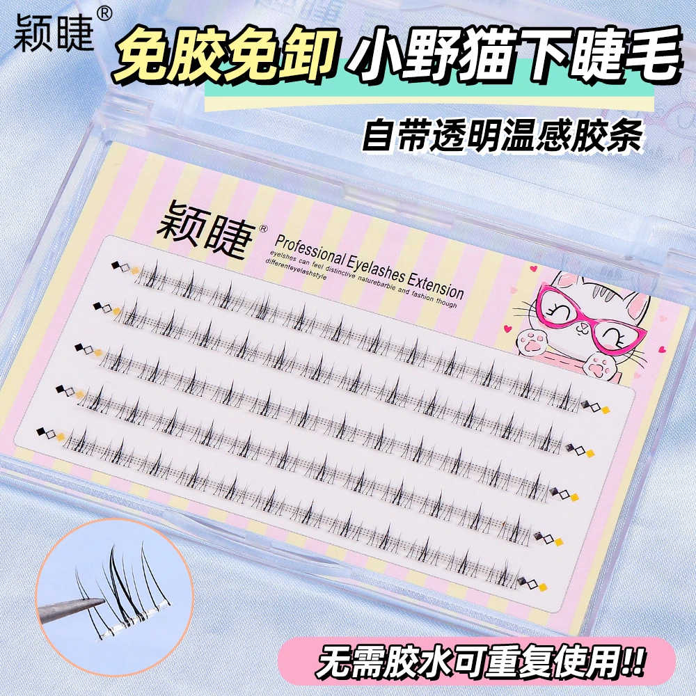 免胶猫精灵下睫毛小火苗下睫毛单簇分段式自粘假睫毛超细梗柔软