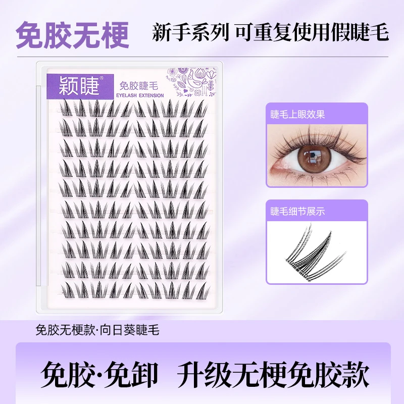 【无梗免胶】向日葵假睫毛免卸卷翘单簇分段式柔软神器初学者新手