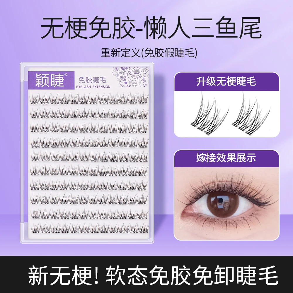 【无梗免胶】鱼尾假睫毛单簇分段式免胶睫毛柔软神器初学者新手嫁接