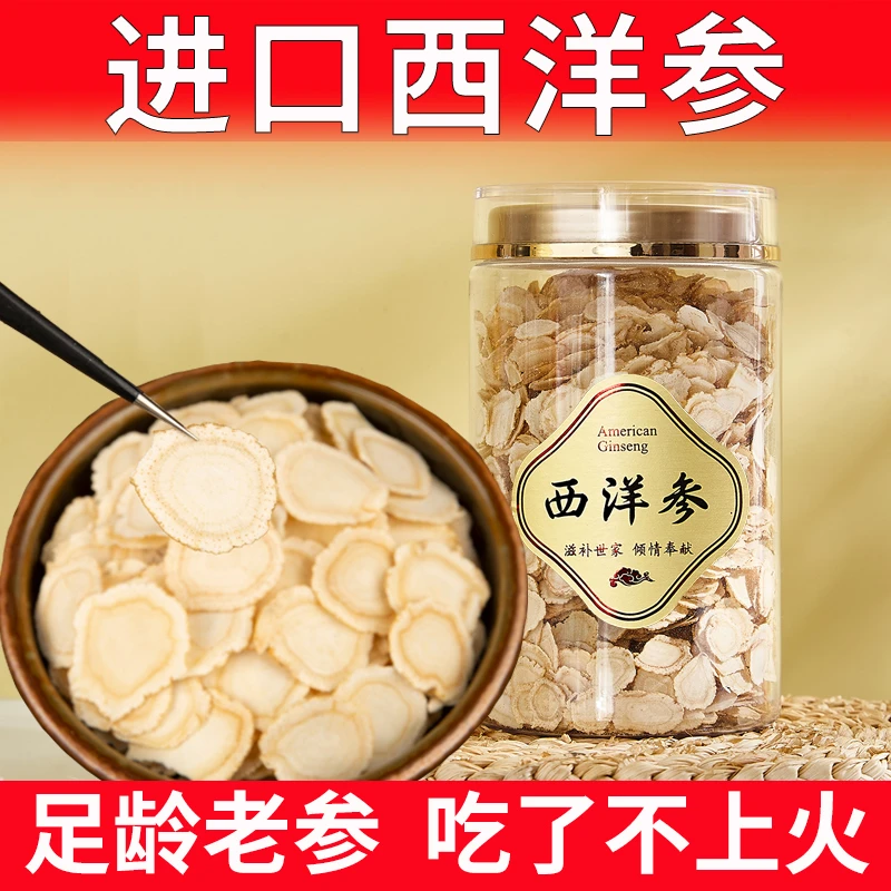 【进口参片】加拿大西洋参片5年软枝花旗参切片打粉滋补养生冲泡