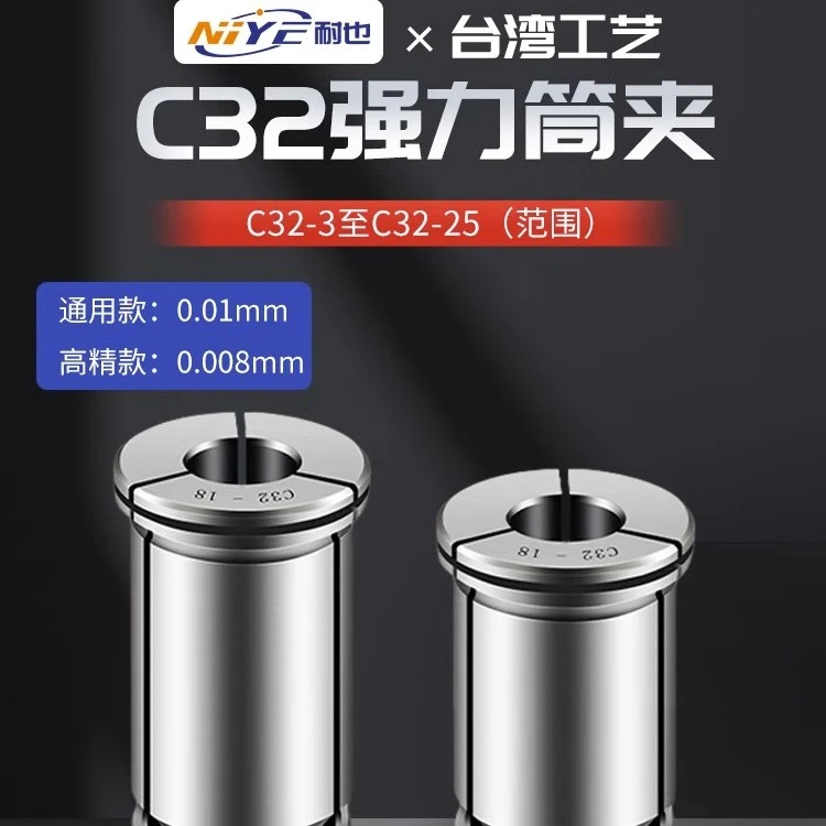 强力筒夹C32 台湾高精度 直筒夹头 数控夹头 强力刀柄SC32夹头