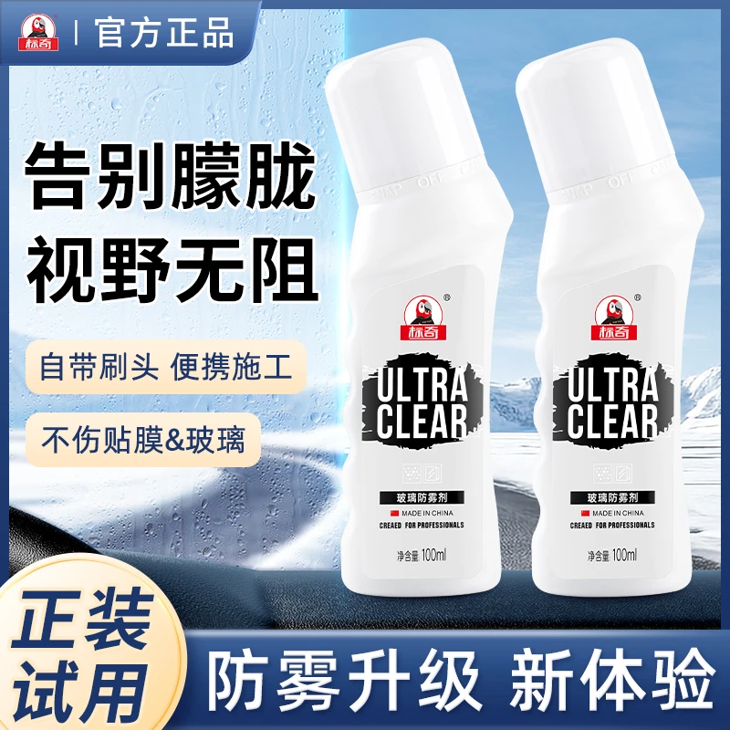 标奇汽车玻璃防雾剂家用自带刷头防雾汽车内玻璃多场景用便携HN