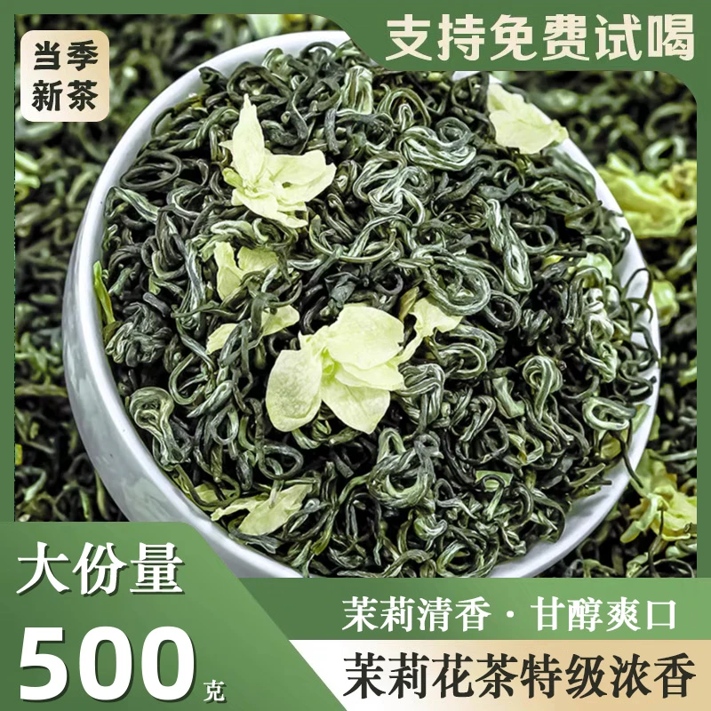茉莉花茶特级浓香2025新茶飘雪绿茶茶叶浓香耐泡型自己喝袋装500g