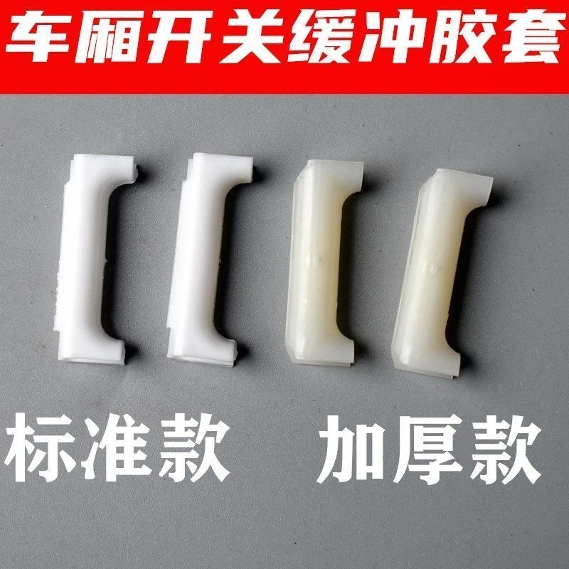 适用于五菱荣光小卡新卡之光小卡货车车厢栏板挂钩缓冲隔套塑料扣