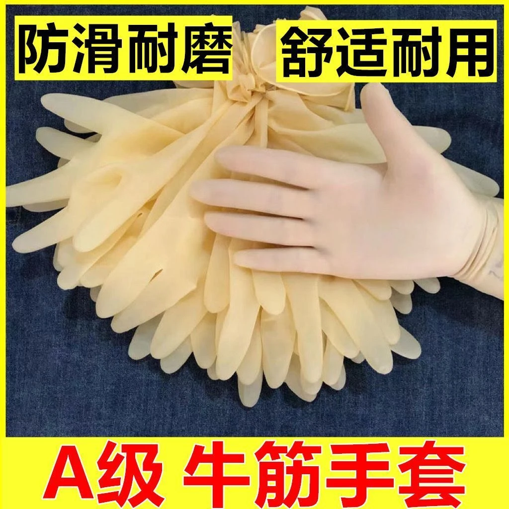 A级加厚牛筋乳胶劳保耐用厨房保洁卫生防水防护橡胶手套美发采摘