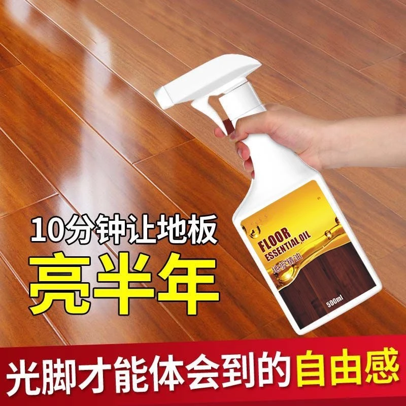 【地板蜡】木地板保养精油家用养护抛光打蜡增亮实木复合地板精油