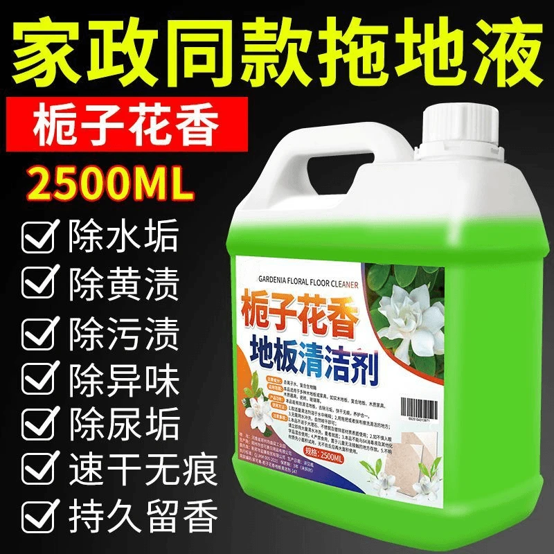 【栀子花】地板清洁剂拖地清洁液家用瓷砖剂去污速干留香酒店清洁液