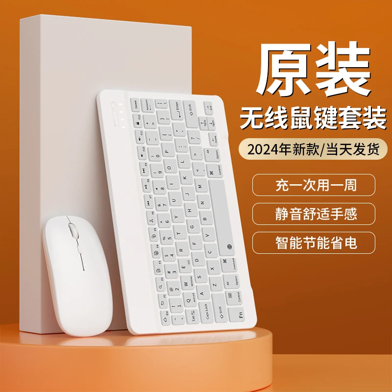 无线蓝牙键盘适用苹果iPad台式华为荣耀平板电脑超薄办公安卓通用