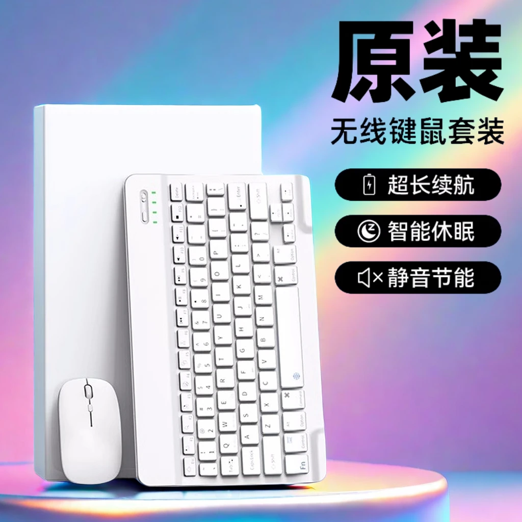 2024款蓝牙键盘鼠标适用华为平板mate pad荣耀小米安卓手机红米se