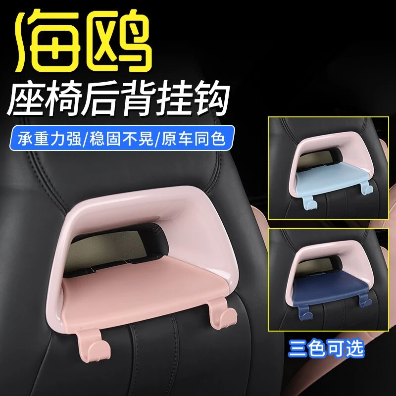 比亚迪海鸥座椅挂钩专用二排车载内饰后排收纳改装饰配件车内用品