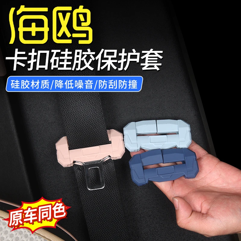 比亚迪海鸥卡扣保护套防撞防刮车内饰专用硅胶防护改装装饰用品