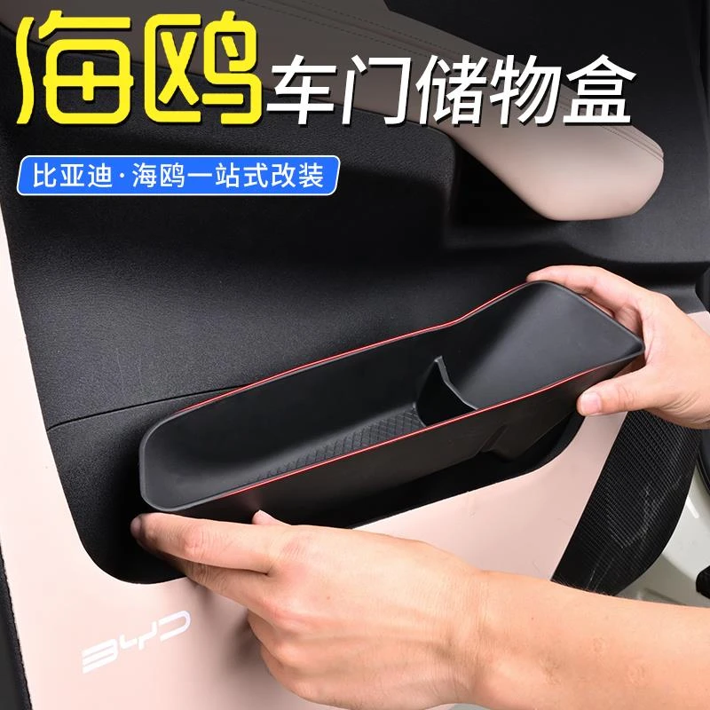 比亚迪海鸥车门储物盒专用内饰门下置物箱改装收纳杂物袋车上用品