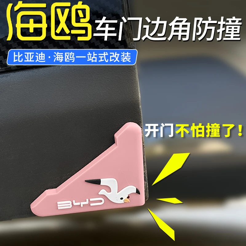 比亚迪海鸥车门防撞条内饰汽车用品改装门角装饰保护硅胶条防刮条