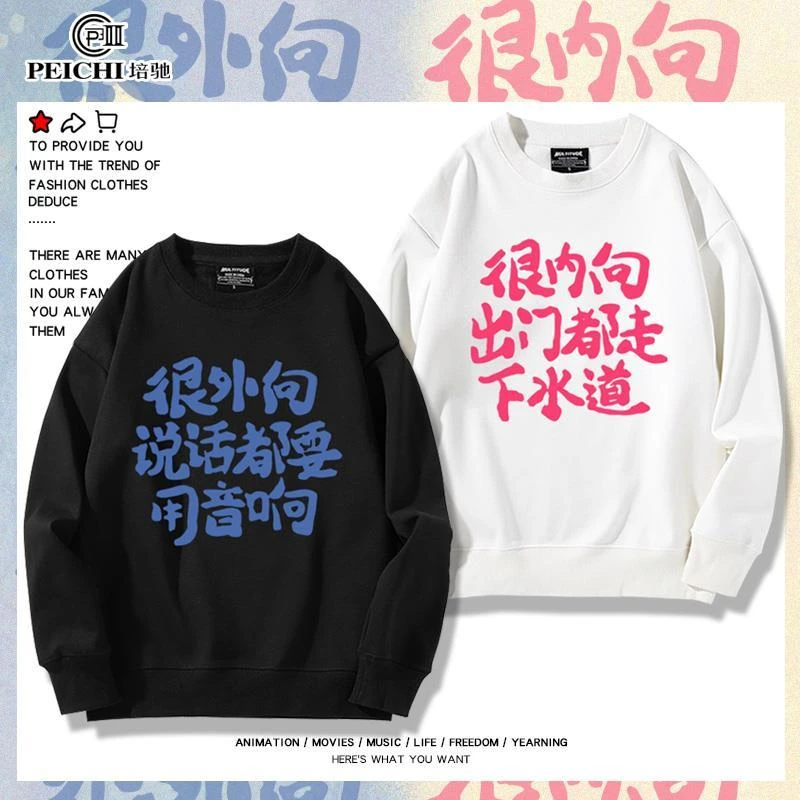 国潮复古搞笑很内向出门都走下水道卫衣秋冬新款宽松男女情侣外套