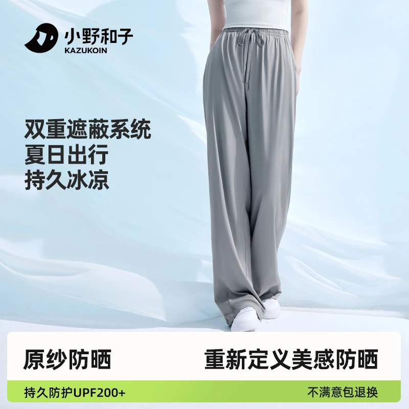 小野和子冰丝防晒裤女夏季休闲凉感薄款运动裤阔腿裤2-BKyx
