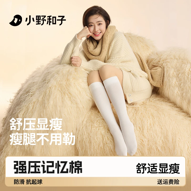 【铱家人专属】小野和子小腿袜压力瘦腿塑形过膝袜女棉袜秋冬L-yx