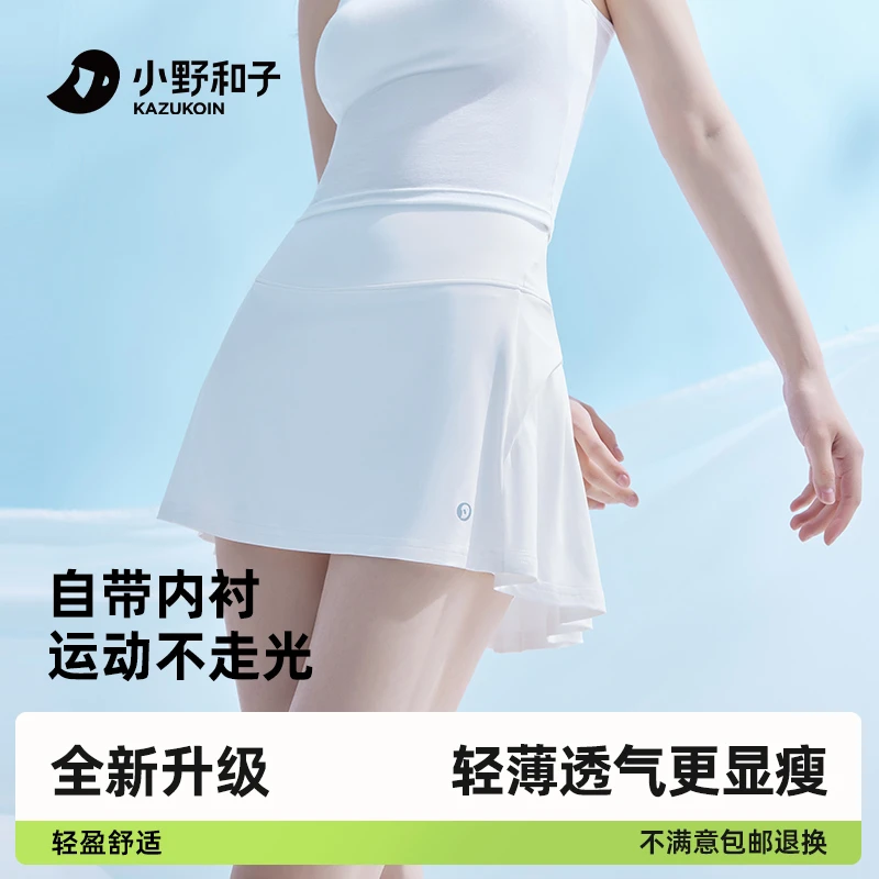 小野和子冰丝短裙显瘦高腰夏季户外运动休闲舒适轻薄透气4-BQyx