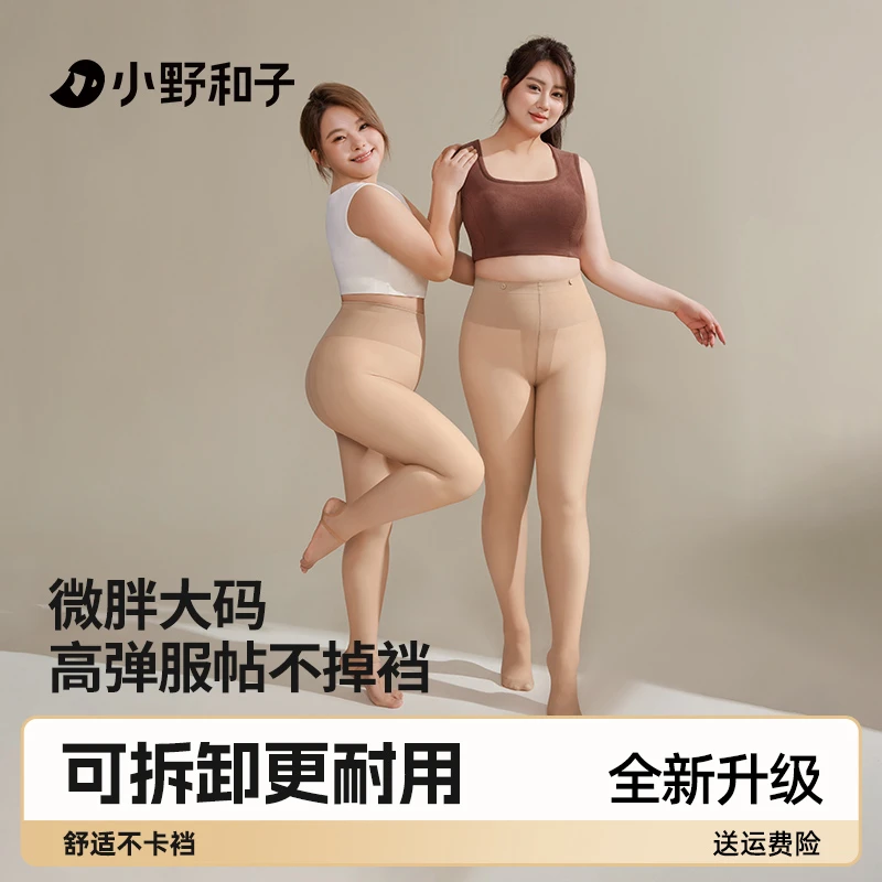 【大码-泥美联合研发】小野和子光腿神器大码女自然裸感单件D-yx