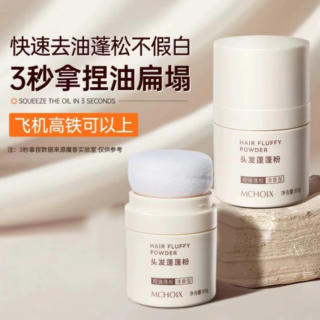 空气感头发蓬蓬粉头发免洗去油干发清香无痕刘海高颅顶好物推荐
