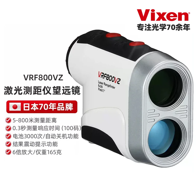 VIXEN日本进口高精度电子激光尺测距仪望远镜多功能手持高尔夫球