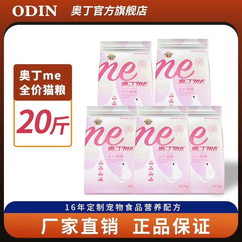 奥丁me英短蓝猫加菲猫咪成猫幼猫成长营养均衡通用型全价猫粮10kg