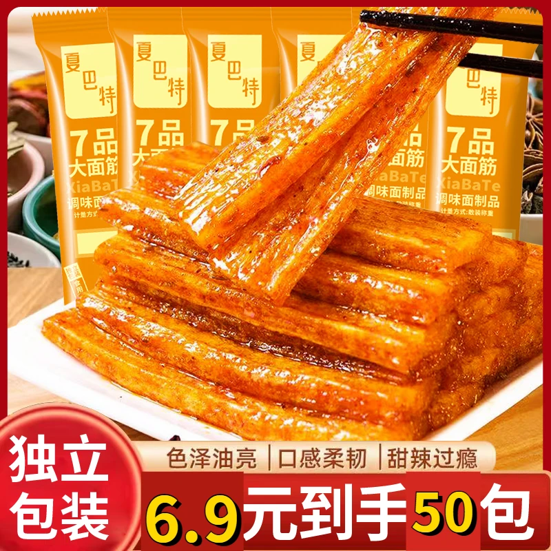 品大面筋经典香辣面制品休闲爆款零食童年回味嚼劲方便美味独立装