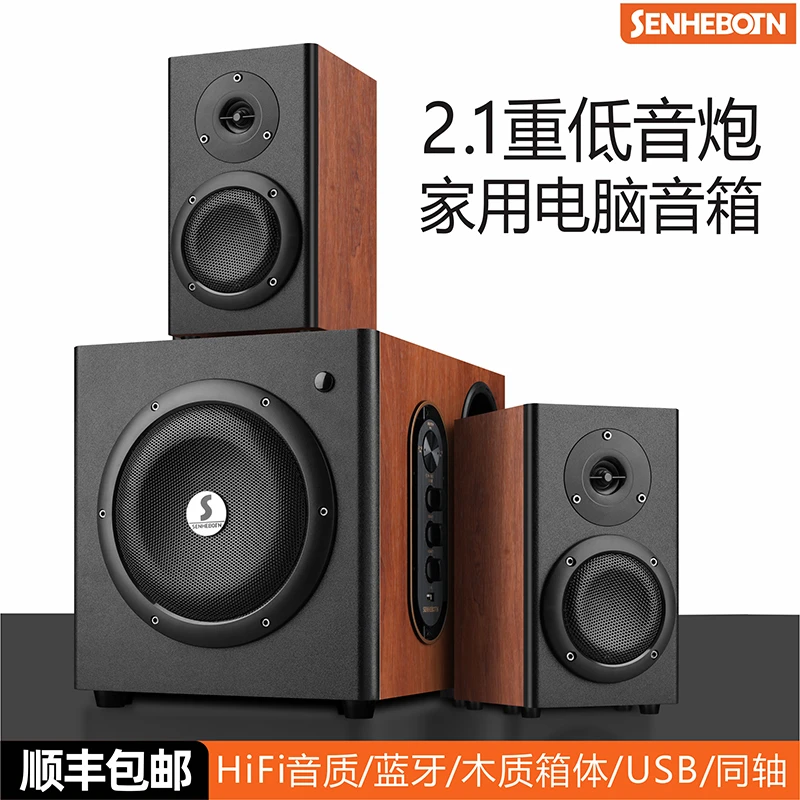 重低音炮电脑音箱台式家用2.1多媒体大功率蓝牙音响立体声木质