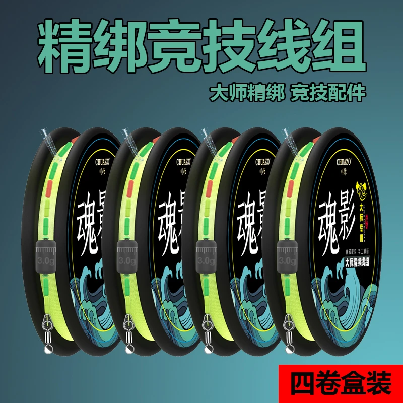 Chuanzuo/川作四卷装大师精绑魂影线组竞技线组成品主线线组