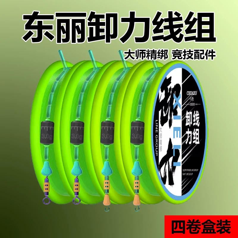 Chuanzuo/川作A9东丽原丝卸力线组四卷装成品主线组鱼