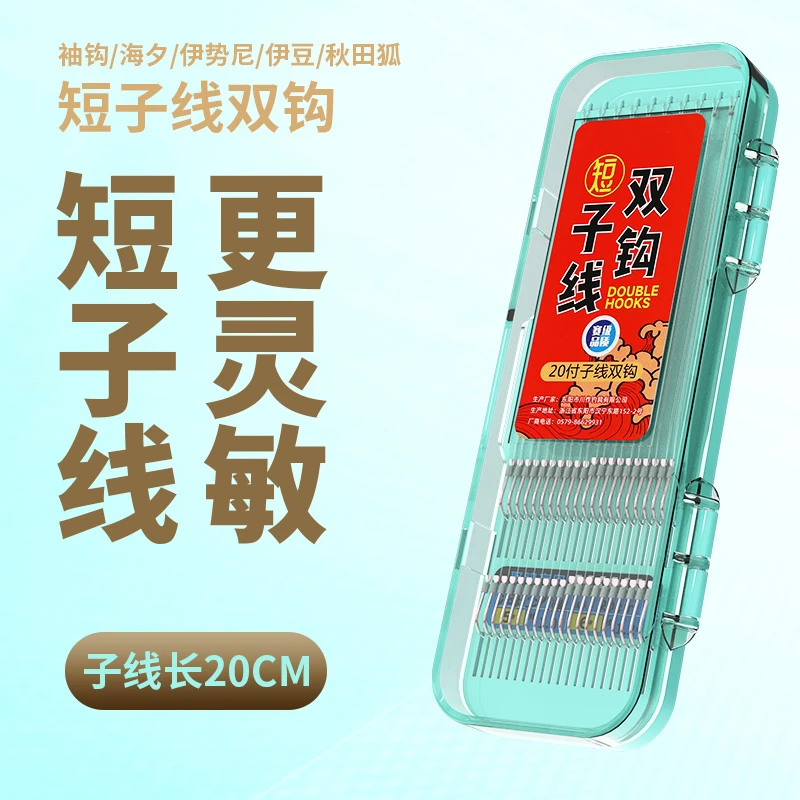 Chuanzuo/川作子线总长20公分超短子线双钩成品双钩