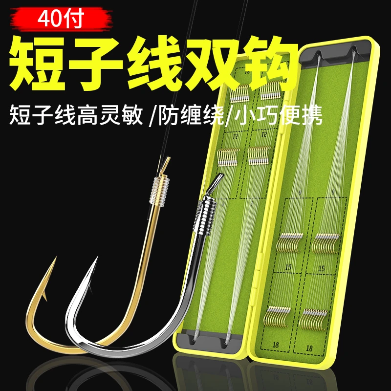 Chuanzuo/川作【40付盒装】25公分短子线双钩成品双钩大容量成品