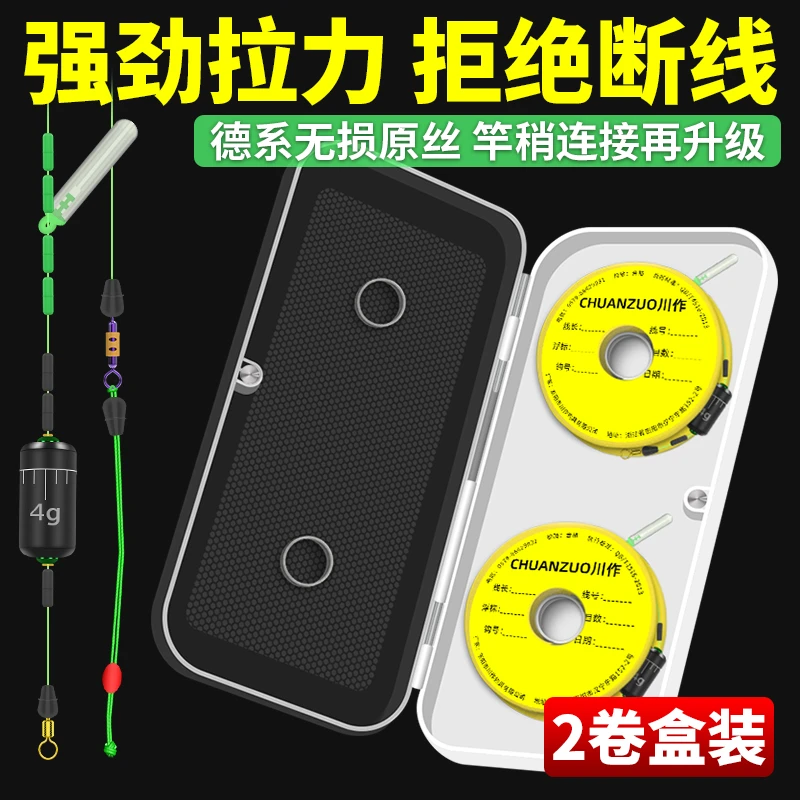 Chuanzuo/川作大师级德系线组鱼线主线成品套装鲫鱼钓线绑好线组
