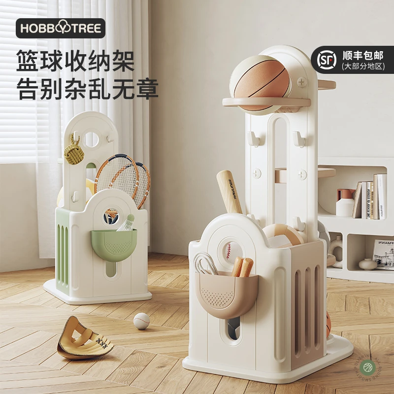HOBBY TREE/哈比树儿童玩具收纳架家用篮球收纳架足球整理收纳筐