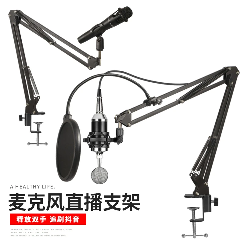 桌面悬臂式麦克风支架主播直播支架电容话筒架防震架多功能通用