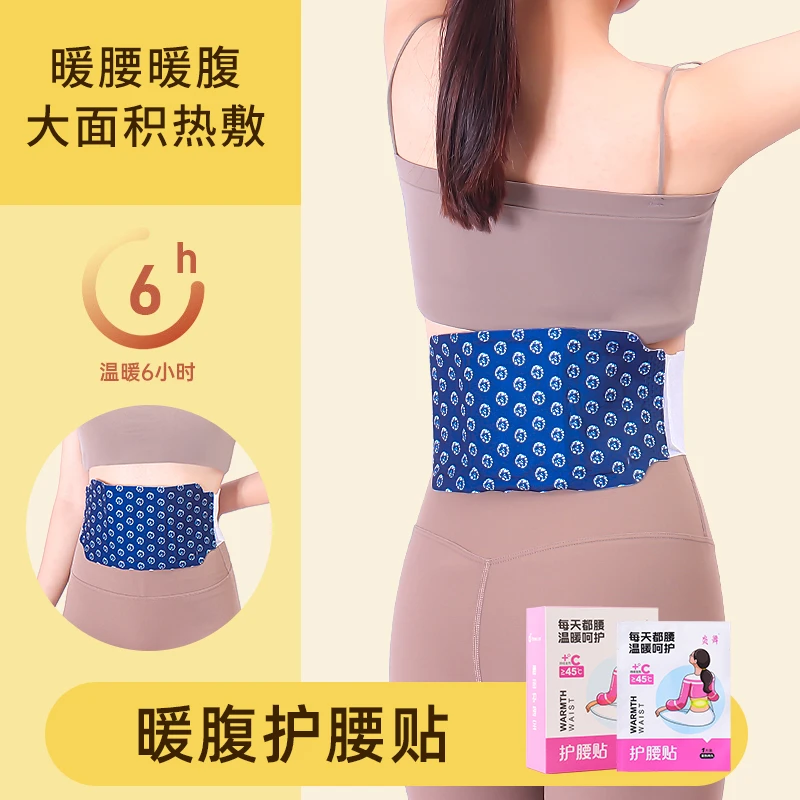【3+1片装】艾草暖腰带热敷暖腹贴护腰自发热缓解姨妈热敷神器