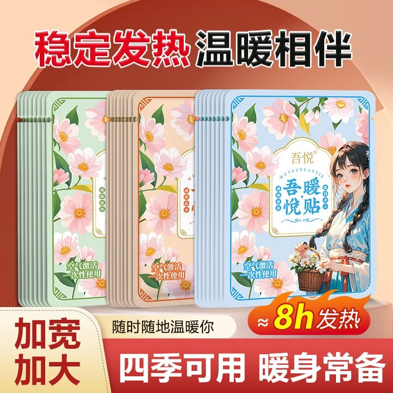 【百万补贴】吾悦麻辫暖贴自发热暖腰暖腹防寒保暖发热