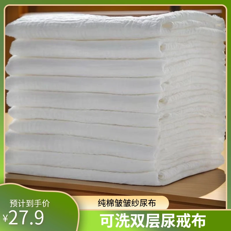 双层皱皱纱尿布新生婴儿宝宝专用纯棉纱布尿戒子可洗尿片芥介子布