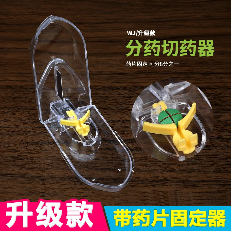 精准切药器一分二分药器切药片神器四分之一药片分割器便携小药盒