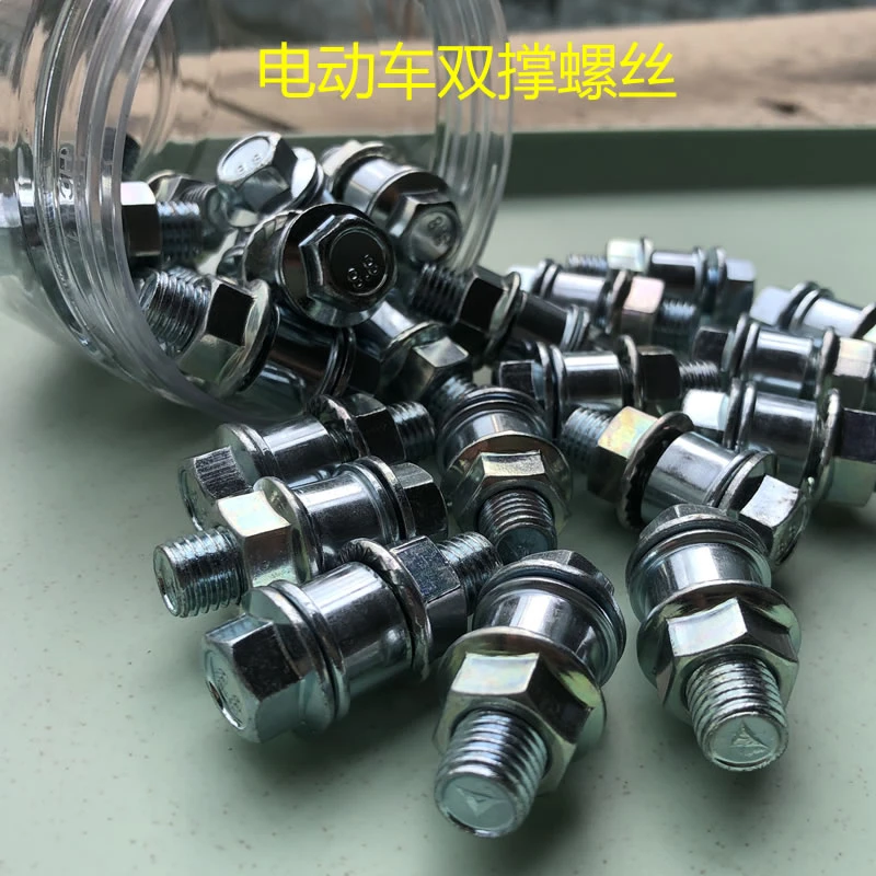 电动车中撑螺丝 双撑螺丝 大支架螺丝 主支撑架螺丝 电动车螺丝批