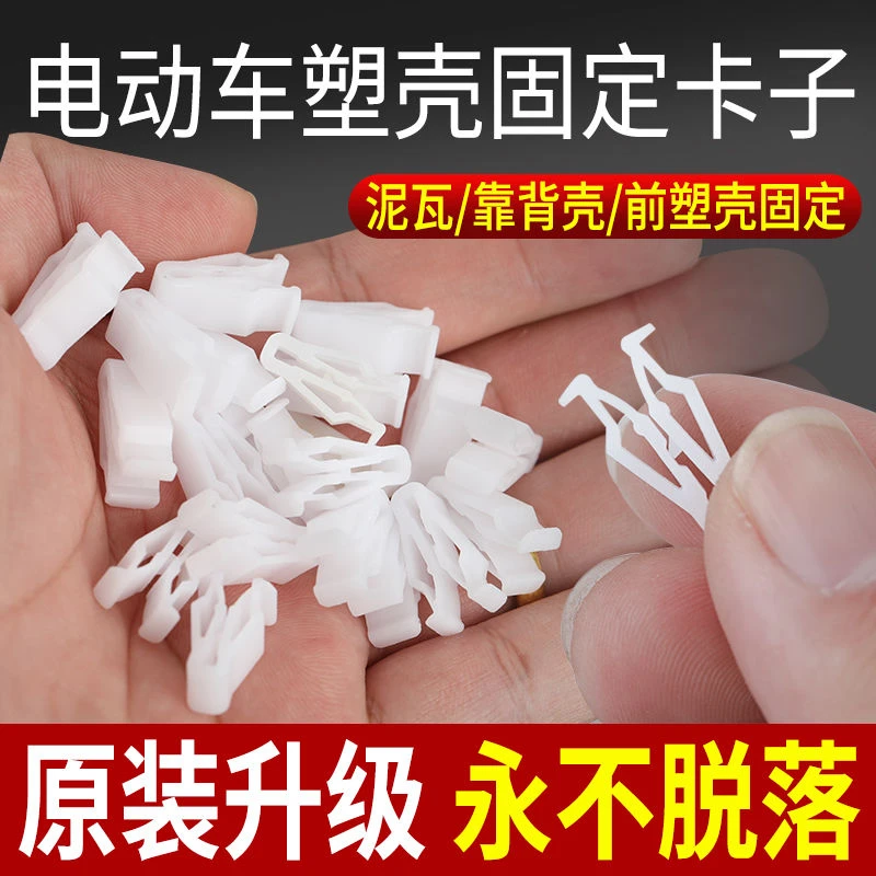 适用小牛雅迪爱玛比德文新日立马电动车护板挡板后座靠背卡扣卡子