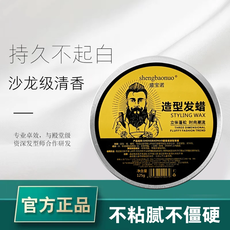 发胶发蜡头发蓬松发泥男士强力定型保湿碎发啫喱膏