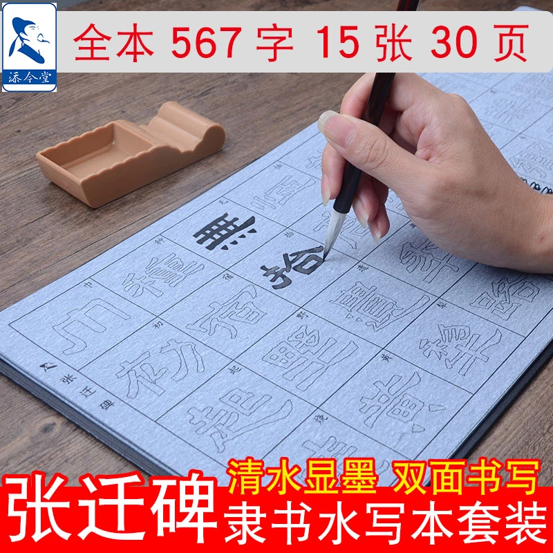 张迁碑隶书毛笔字帖练字专用水写本初学者练书法入门清水书写学生