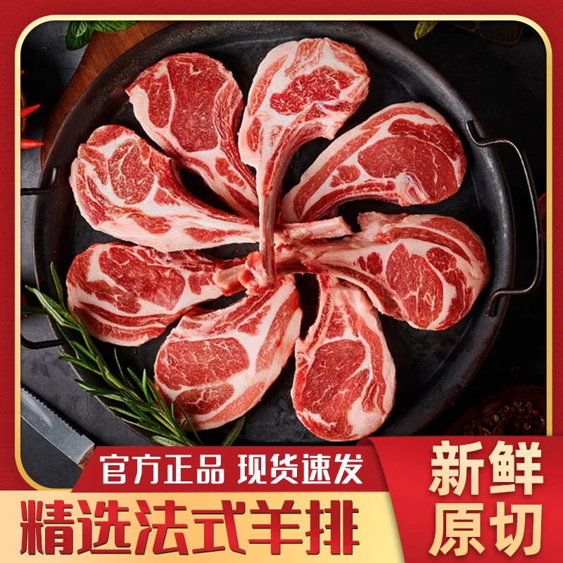 羊来运开法式小切战斧羔羊羊排500g羊肉国产烧烤8只