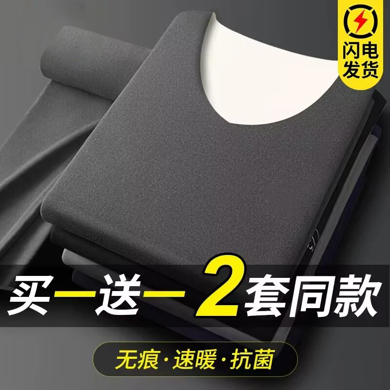 【买一送一】保暖内衣男士加绒加厚无痕德绒自发热秋衣秋裤套装冬
